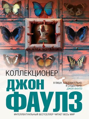 cover image of Коллекционер